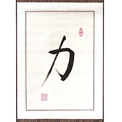 Chinese 'Strength' Symbol Wall Art Scroll Painting
