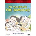 My Neighbors The Yamadas (DVD)