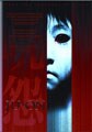Ju-On: The Grudge (DVD)