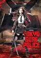 Tokyo Gore Police (DVD)