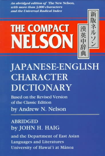 The Compact Nelson Japanese-English Character Dictionary (Paperback)